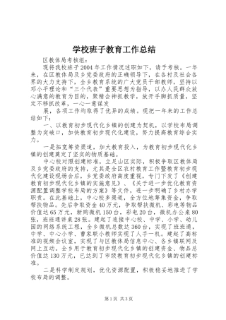 学校班子教育工作总结 