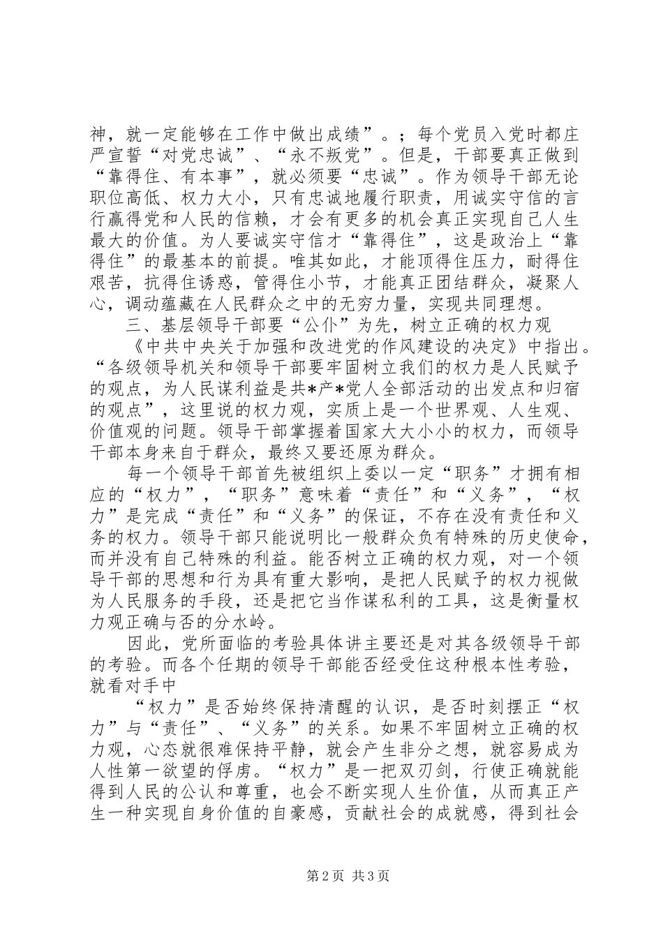 作风教育月体会心得（党员）_第2页