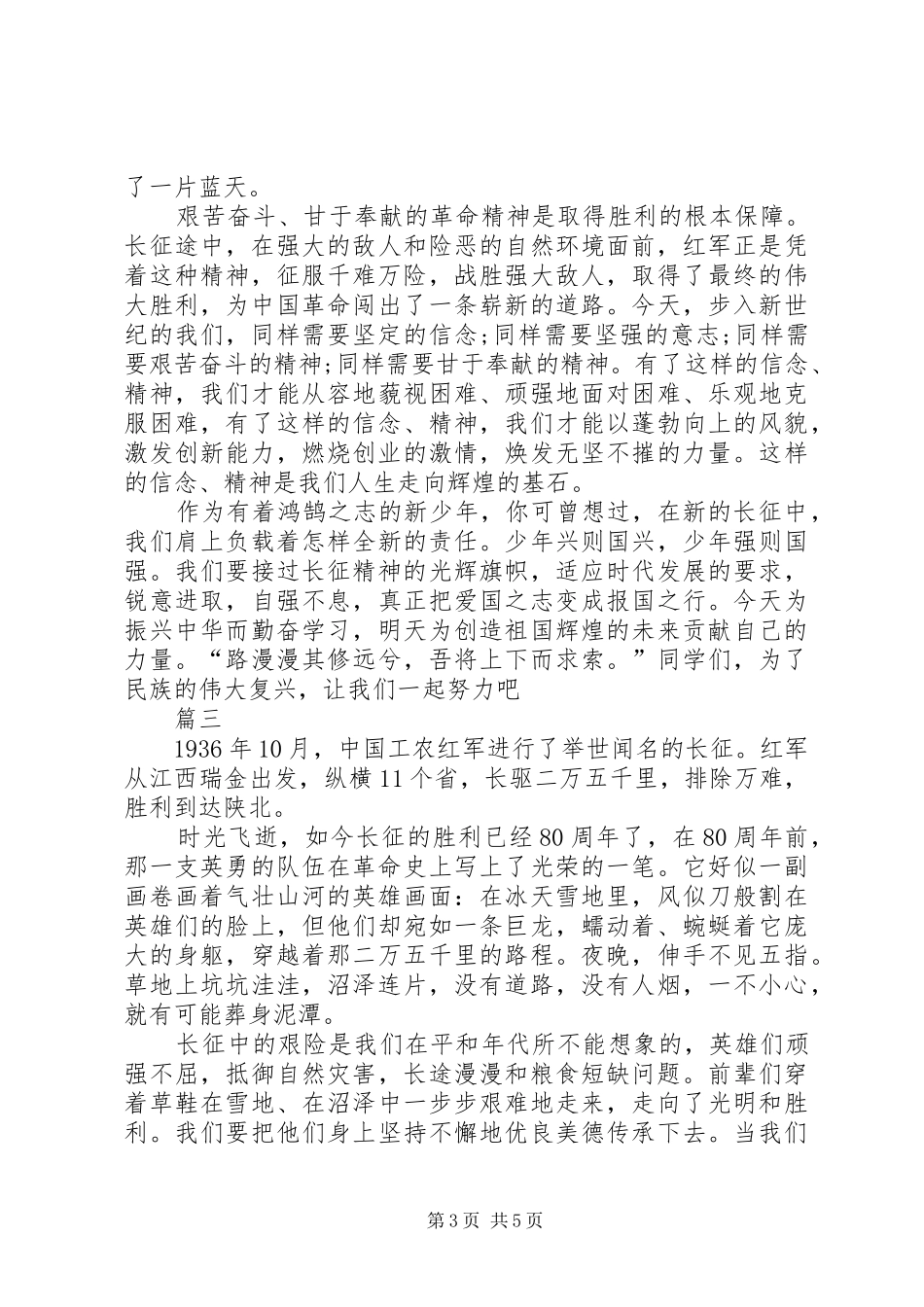 长征胜利80周年体会心得范文_第3页