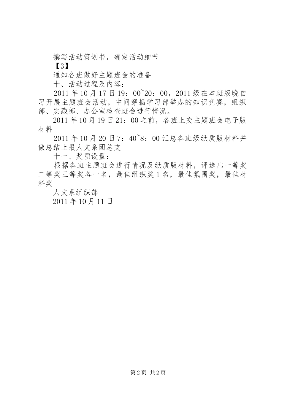 学校迎评促建工作总结 _第2页