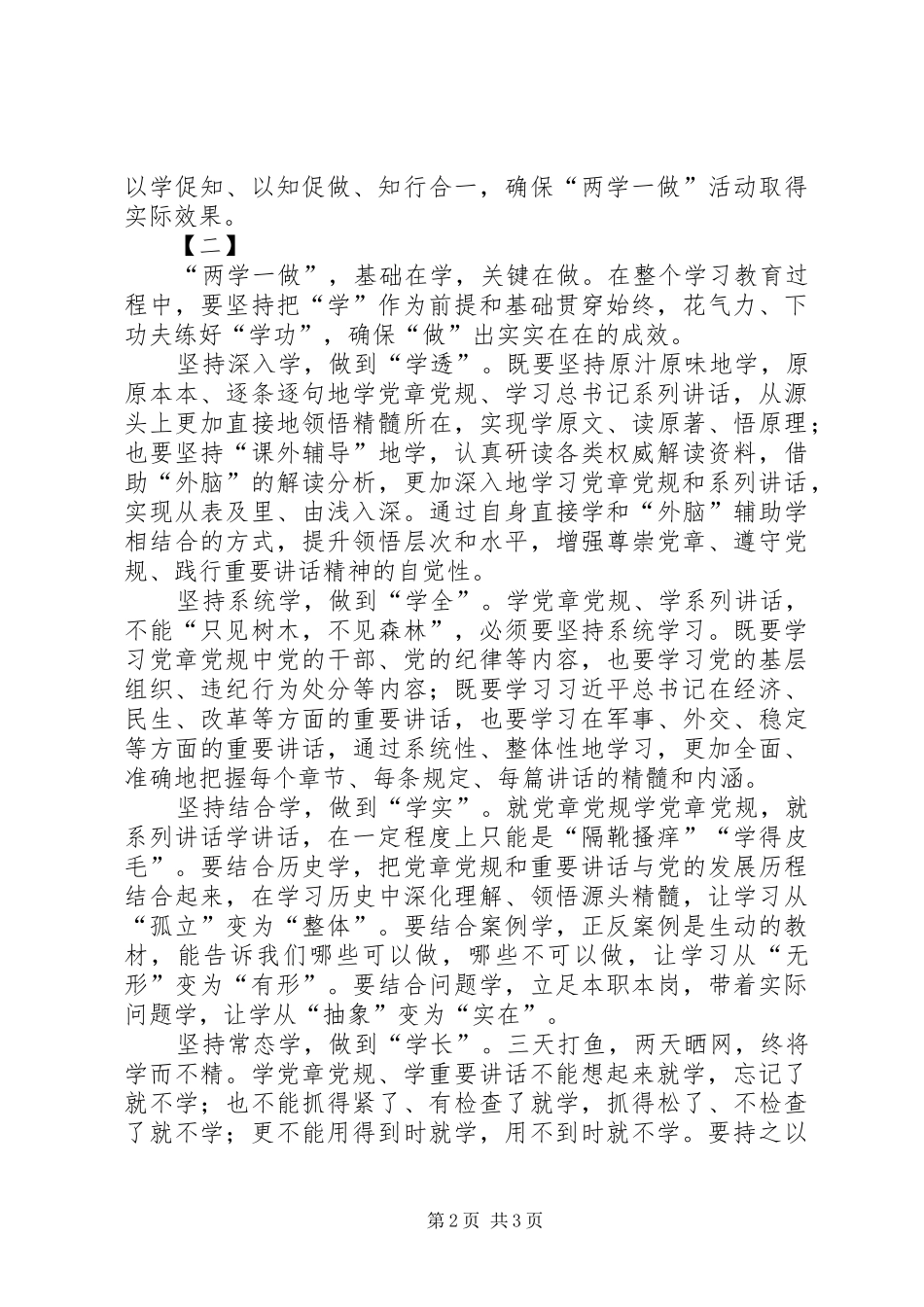 最新两学一做体会心得两篇_第2页