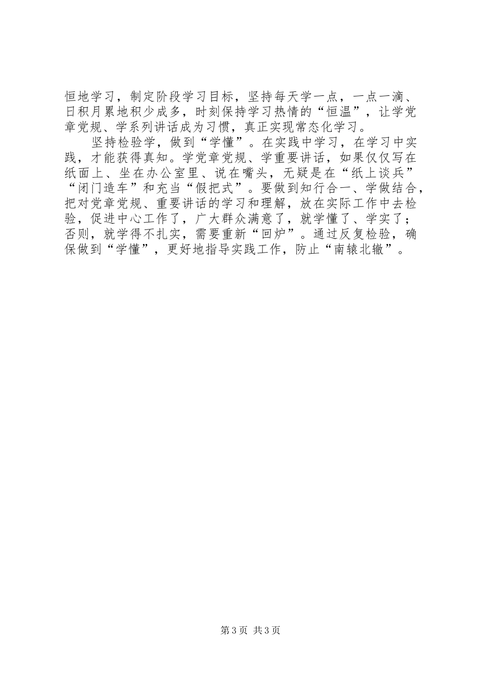 最新两学一做体会心得两篇_第3页