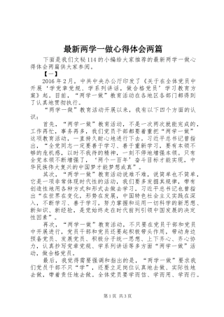 最新两学一做体会心得两篇