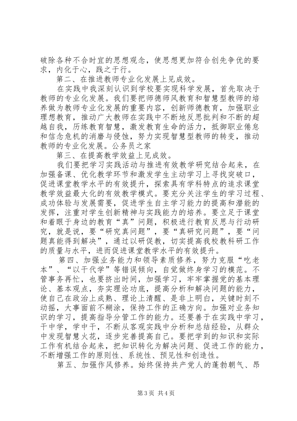 学校党员干部10月份创先争优活动总结 _第3页