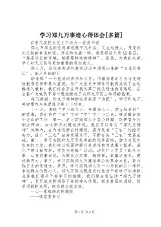 学习郑九万事迹体会心得[多篇]