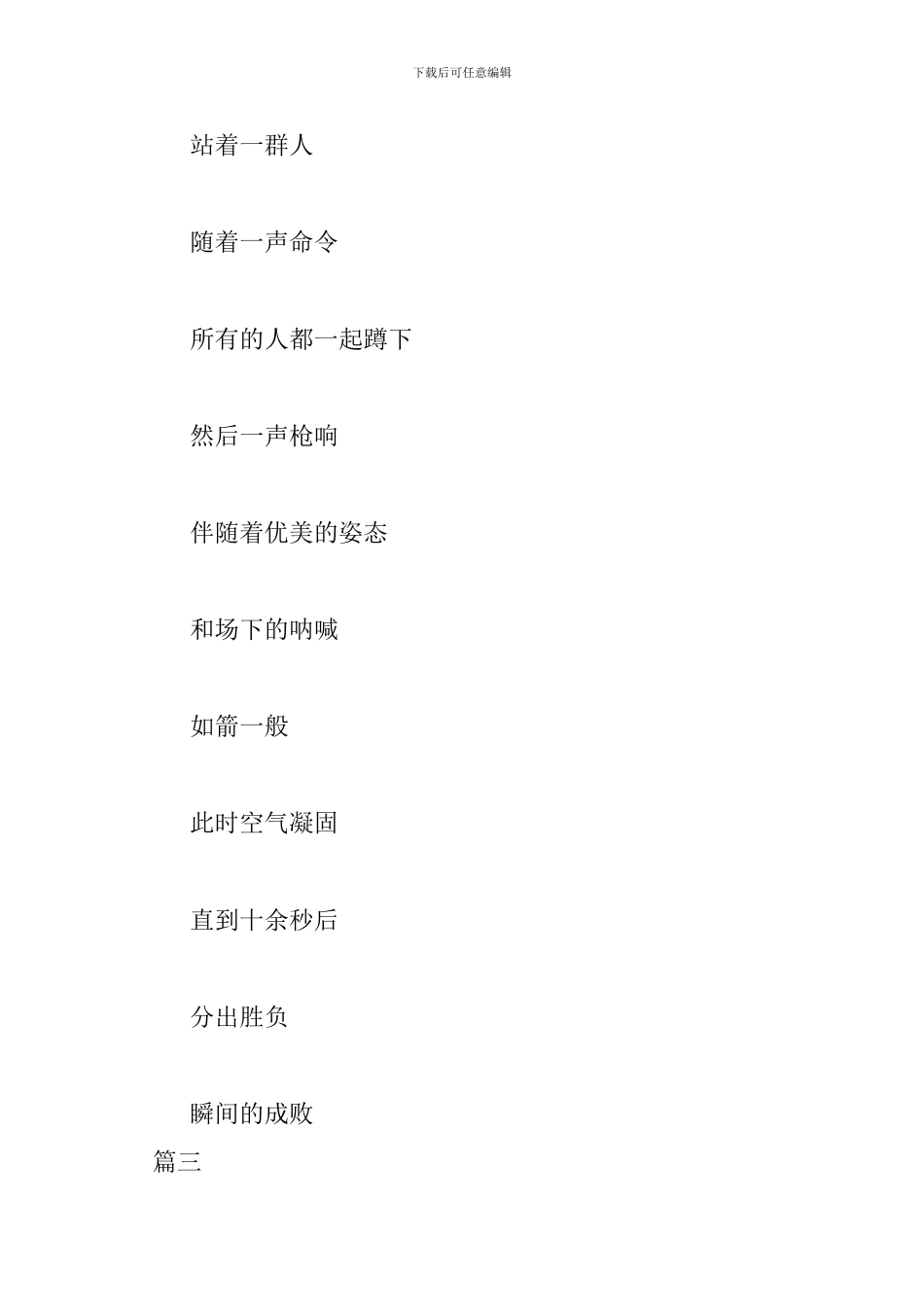 2024校园秋季运动会通讯稿大全_第2页