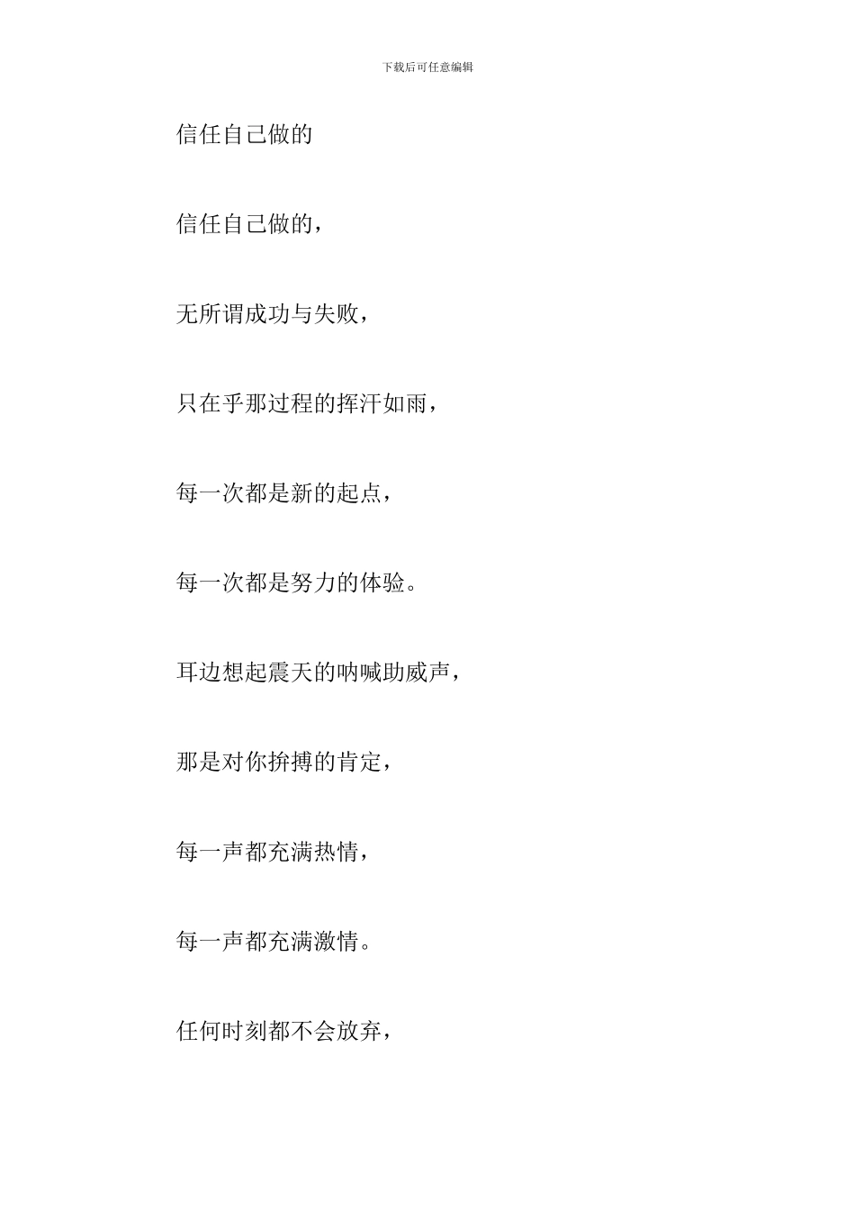 2024校园秋季运动会通讯稿大全_第3页