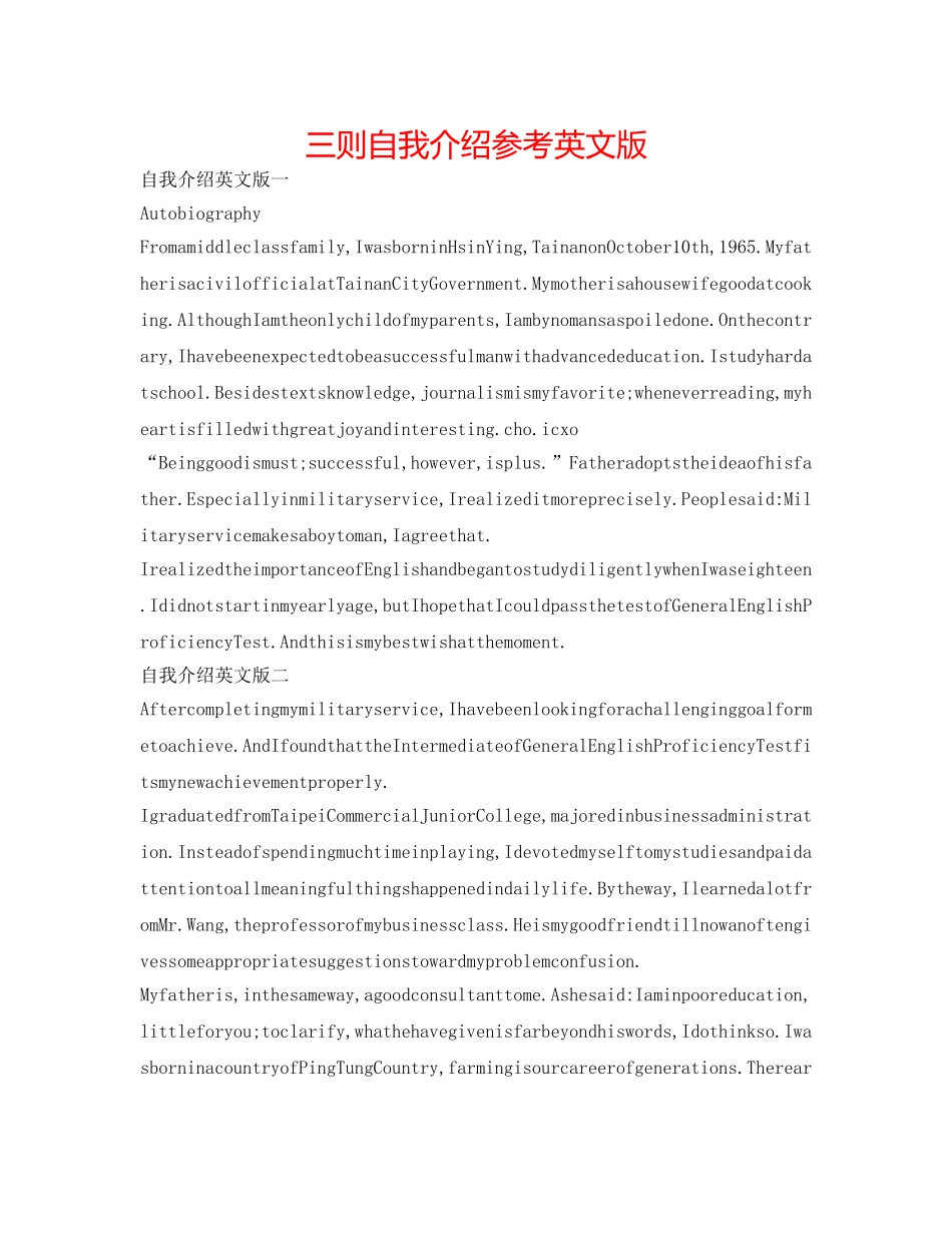 三则自我介绍参考英文版 _第1页