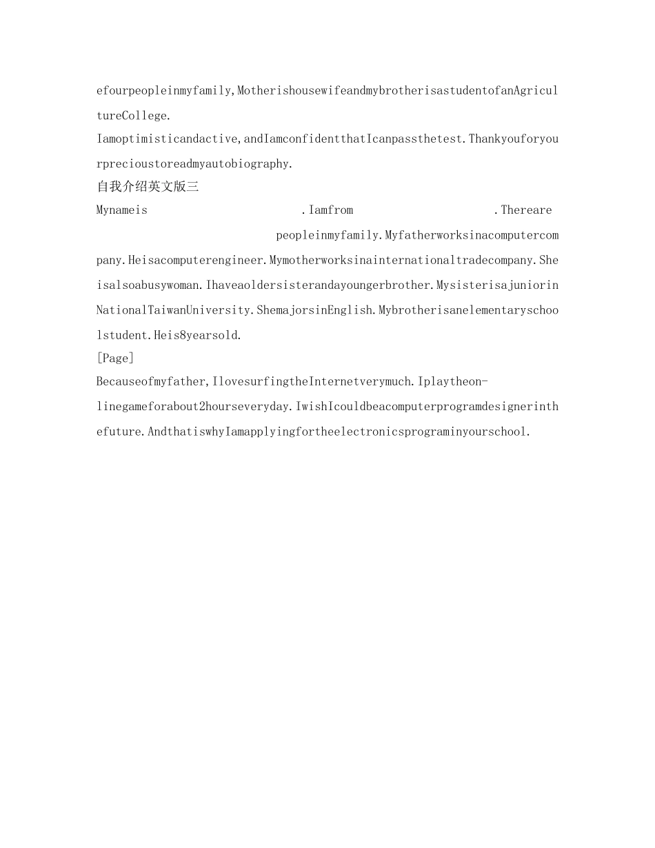 三则自我介绍参考英文版 _第2页