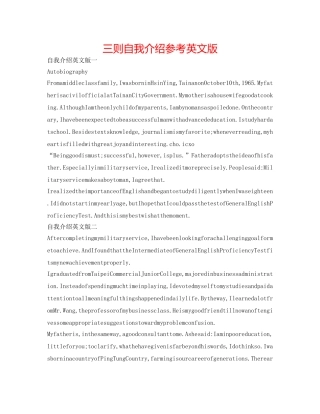 三则自我介绍参考英文版 