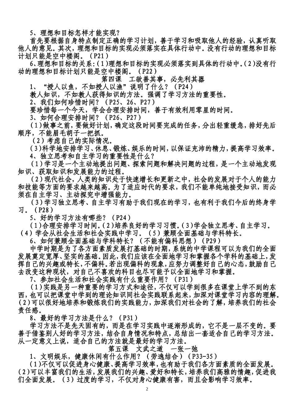 教科版七年级上政治复习资料_第2页