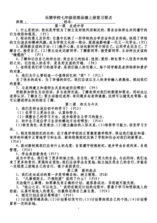 教科版七年级上政治复习资料
