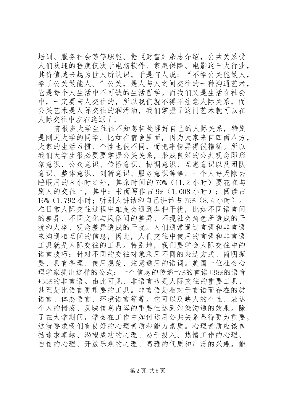 学习公共关系个人体会心得_第2页
