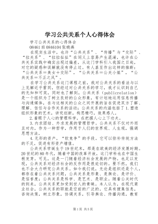 学习公共关系个人体会心得