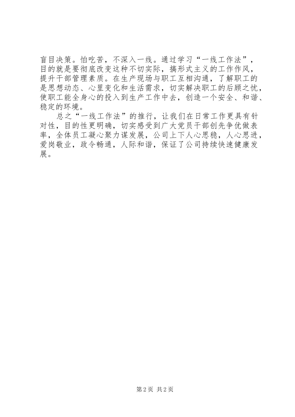 郓城一中实施“一线工作法”体会心得_第2页