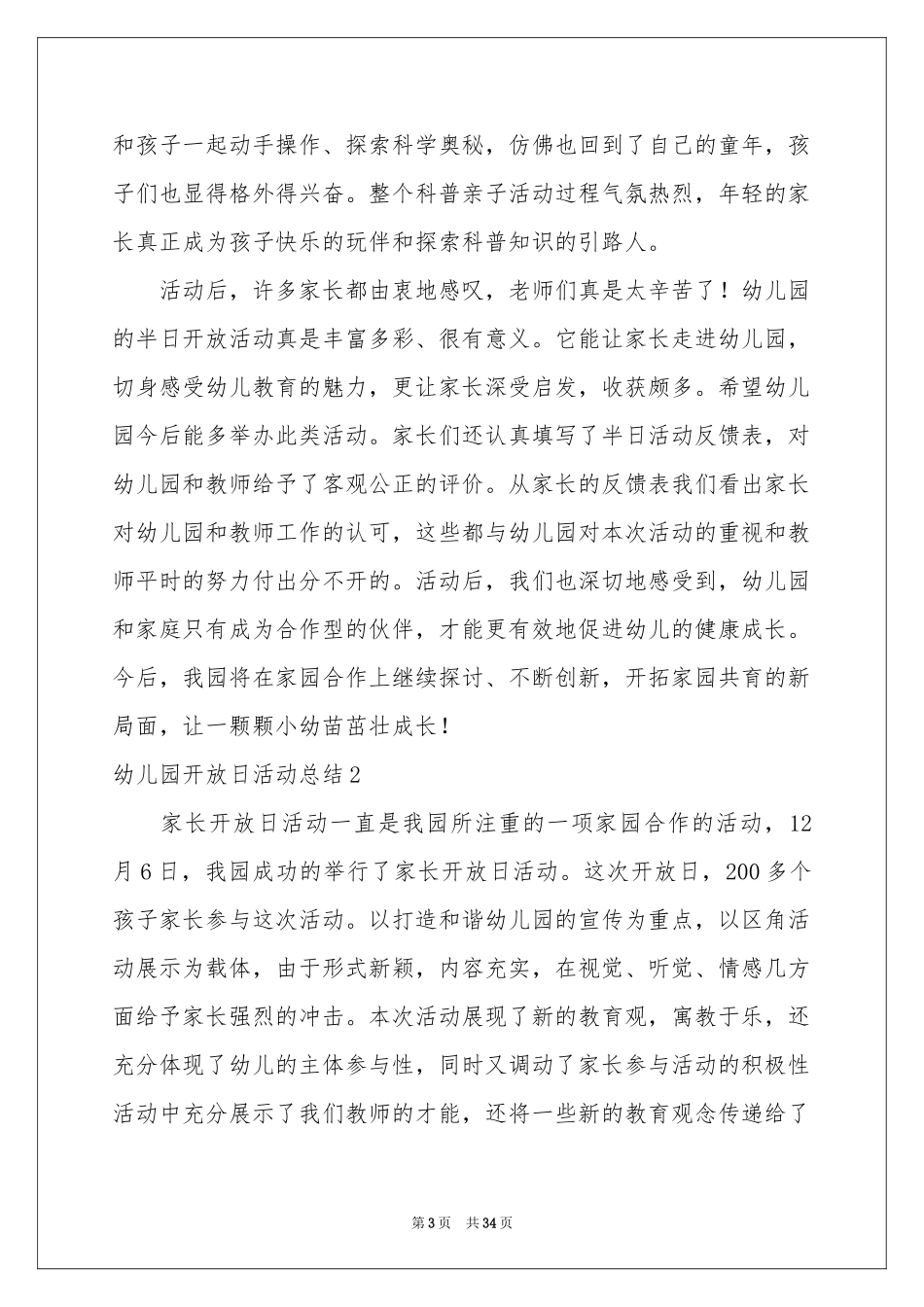 幼儿园开放日活动参考总结_第3页