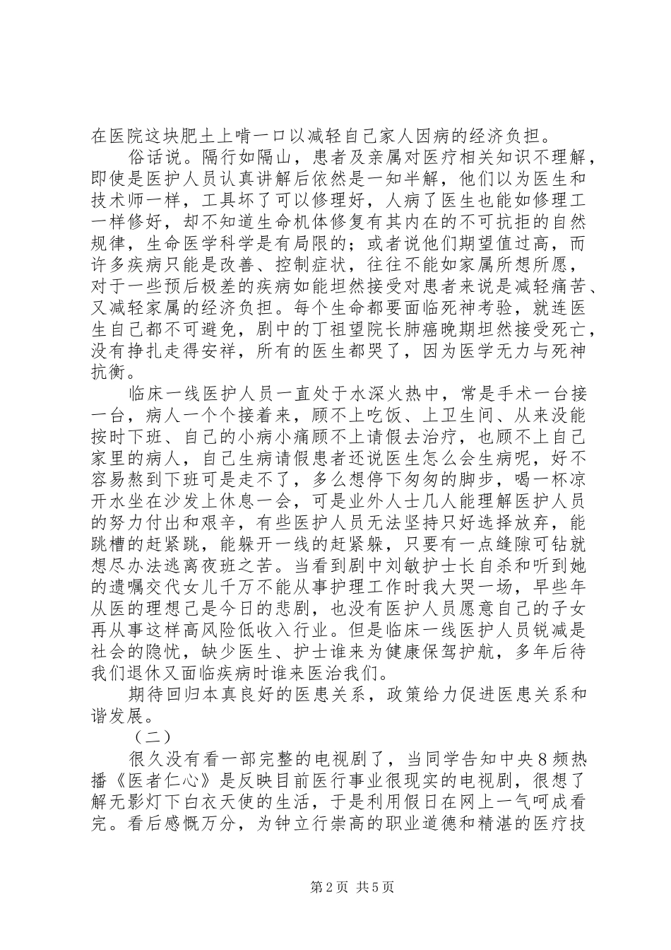 医者仁心观后心得_第2页