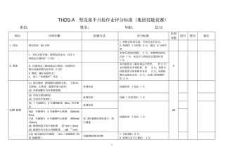 半月检比赛标准