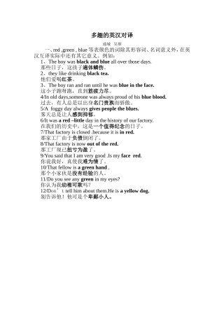 多趣的英汉对译