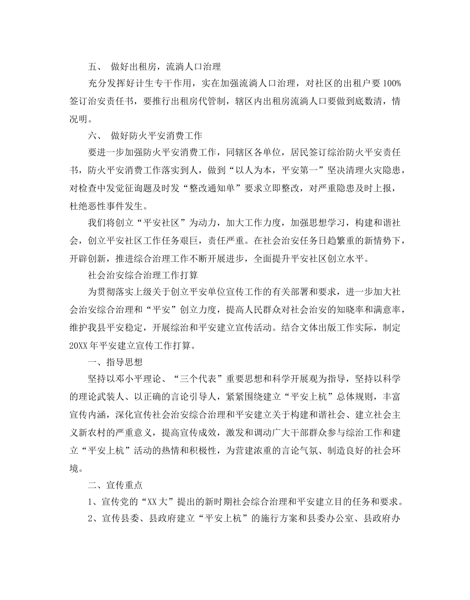 社会治安综合治理工作参考计划范文 _第2页