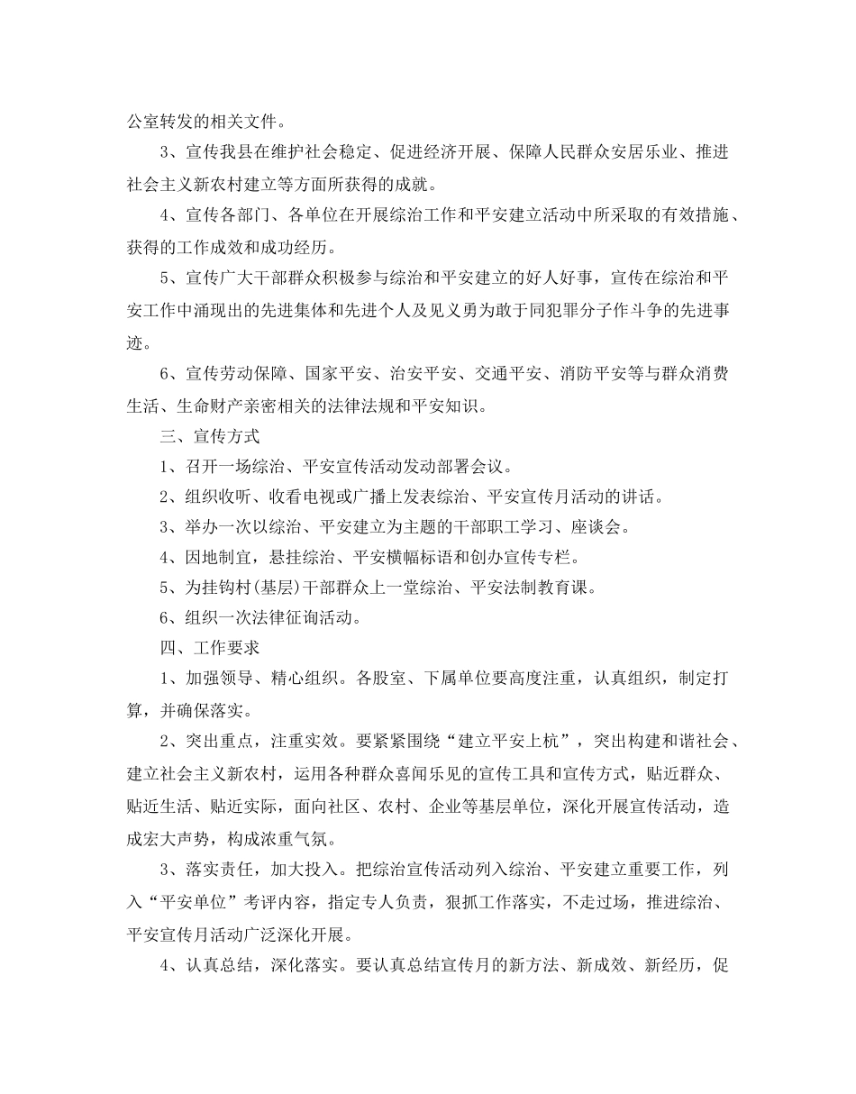 社会治安综合治理工作参考计划范文 _第3页