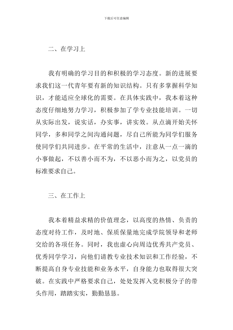 关于入党积极分子的思想汇报三篇_第2页