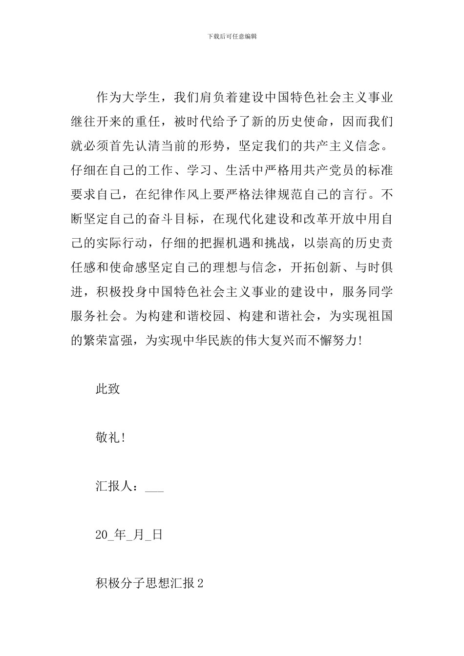 关于入党积极分子的思想汇报三篇_第3页