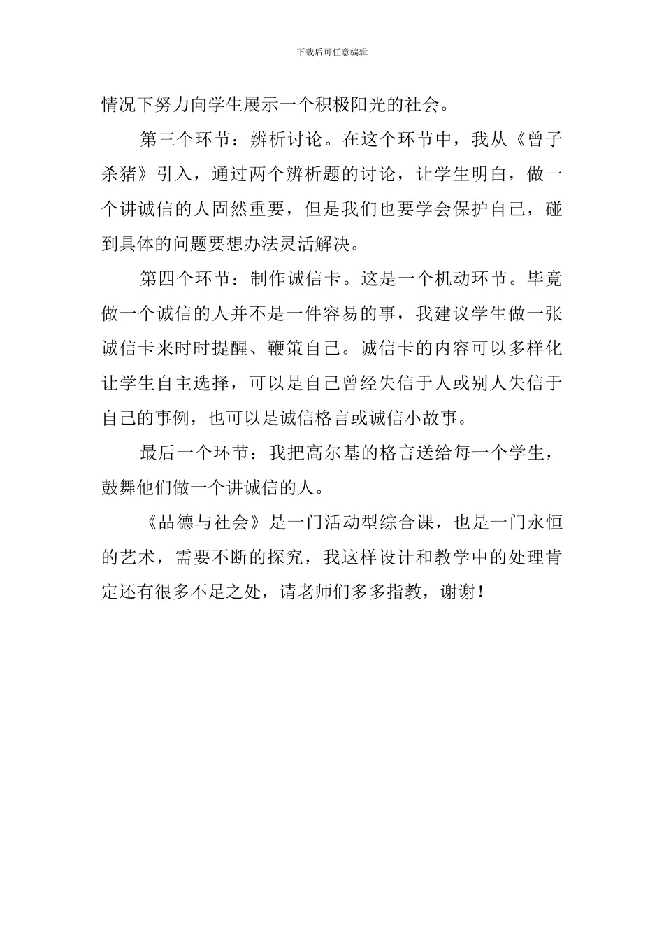 《诚信真可贵》说课稿_第2页