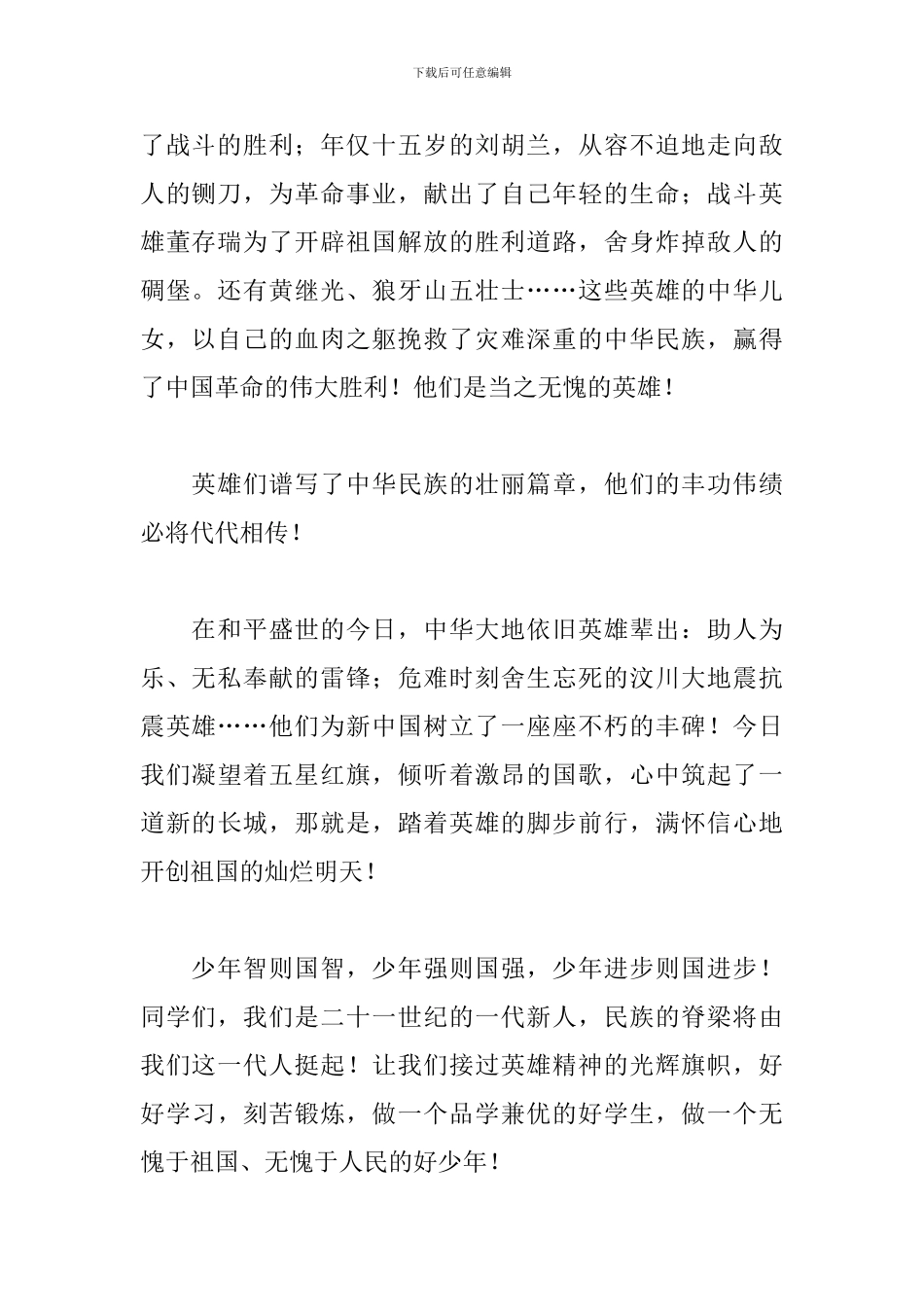 优选学英模事迹做时代新人演讲稿5篇_第2页