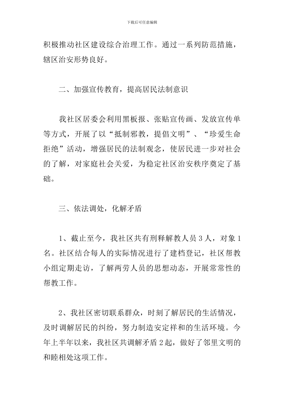 综治年度工作总结范例_第2页