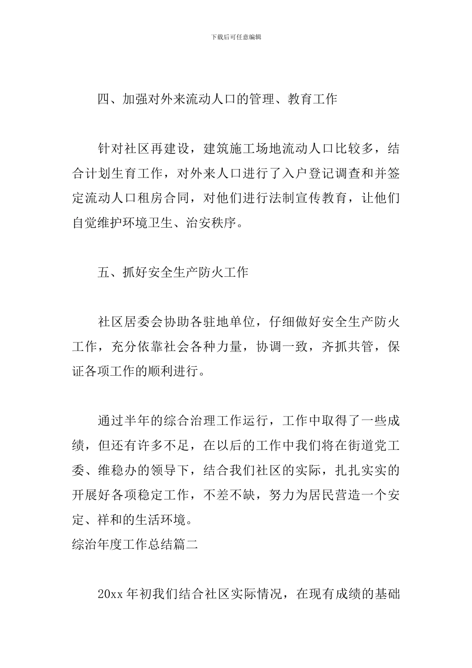 综治年度工作总结范例_第3页