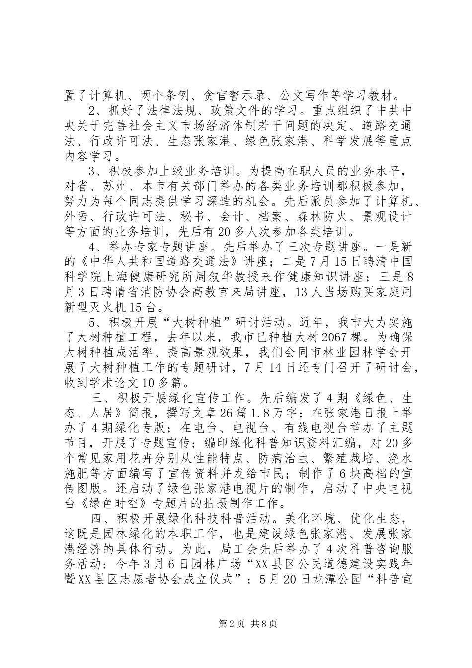 在园林局工会工作会议上讲话发言(1)_第2页