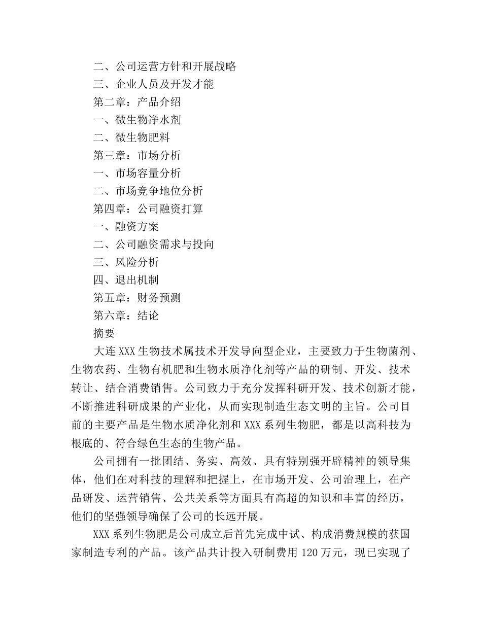 商务参考计划书(1) _第2页