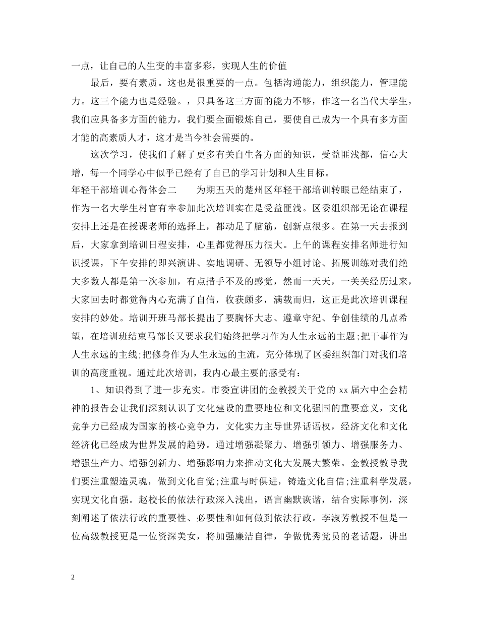 年轻干部培训心得体会 _第2页