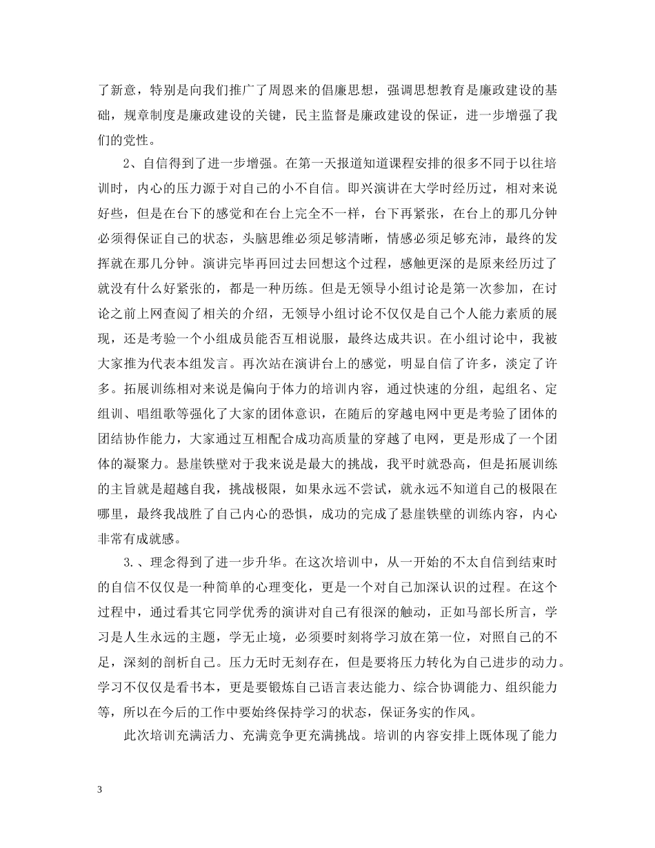 年轻干部培训心得体会 _第3页