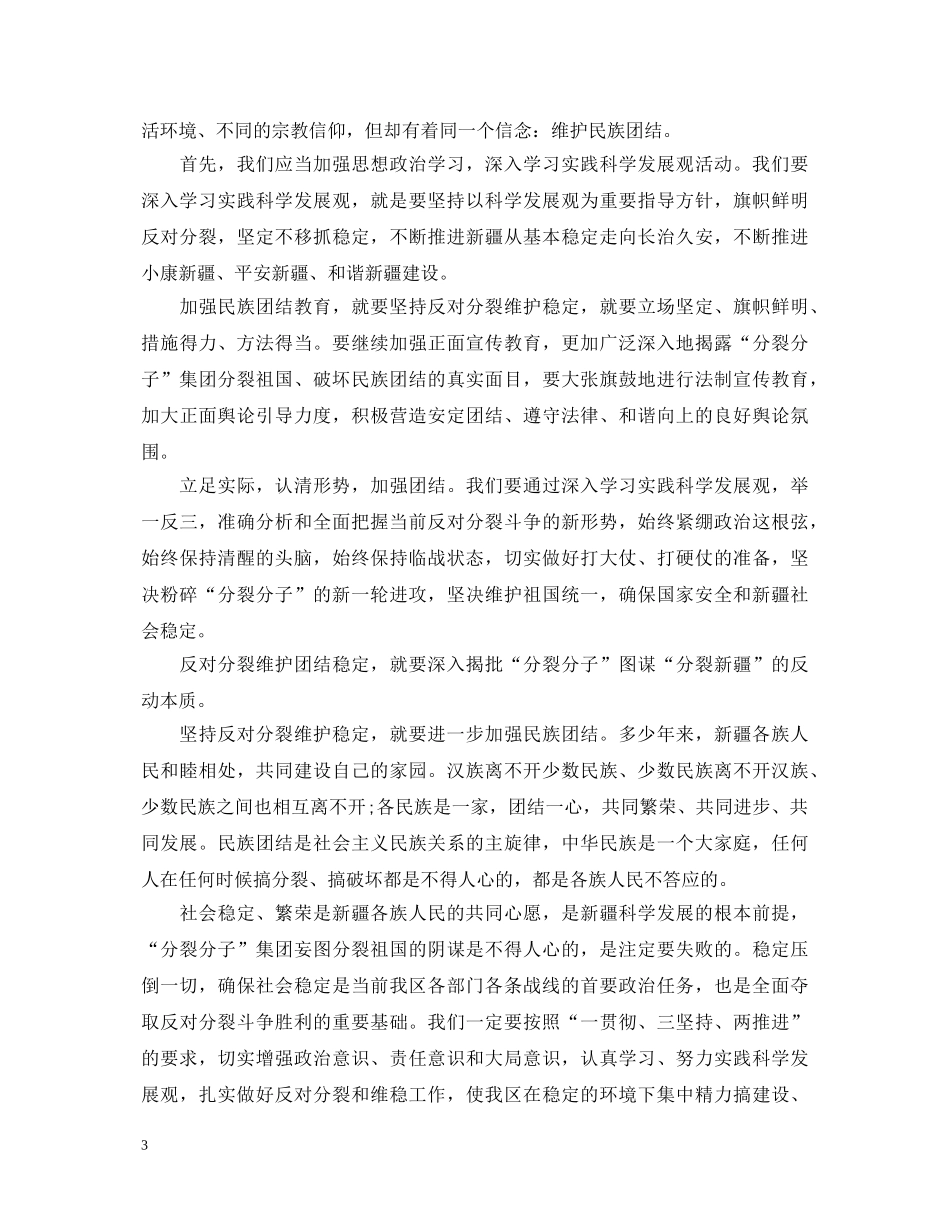 民族团结一家亲心得体会 _第3页