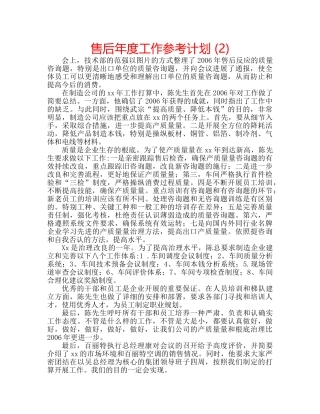 售后年度工作参考计划 (2) 