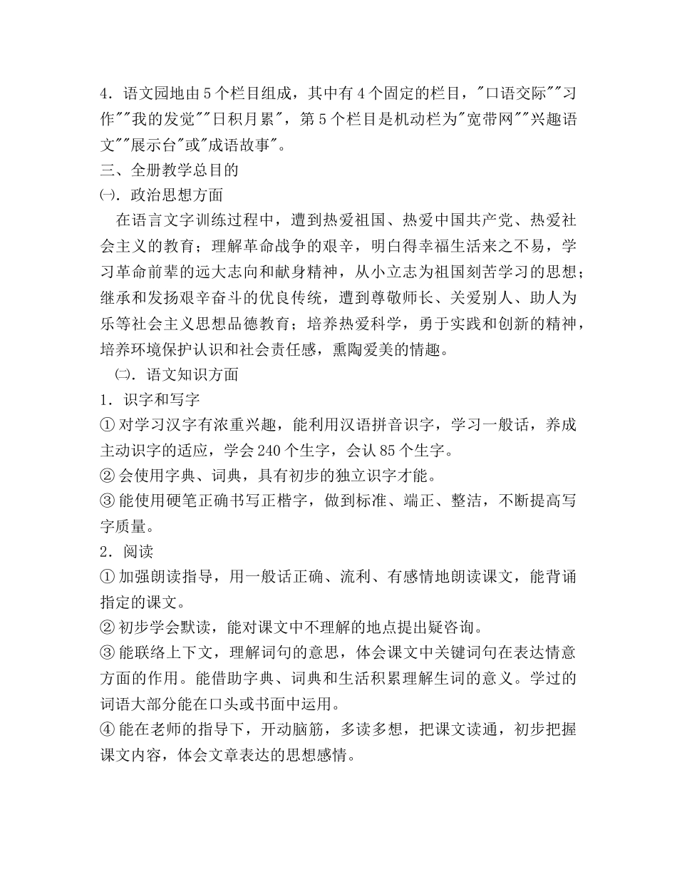 人教版小学语文三年级上册教学参考计划(1) _第2页