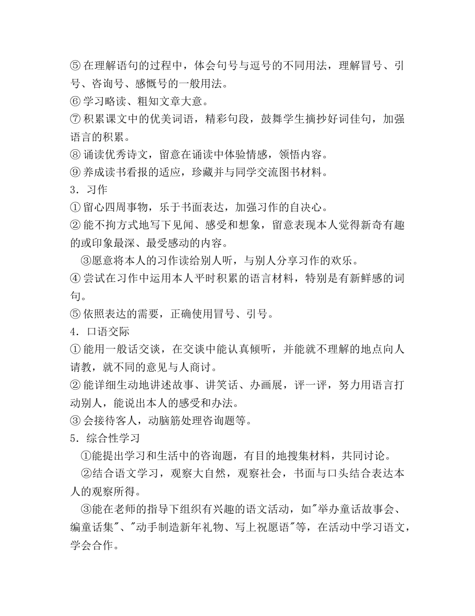 人教版小学语文三年级上册教学参考计划(1) _第3页