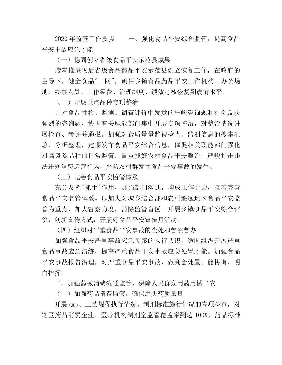 食品药品监督局工作思路要点(1) _第2页