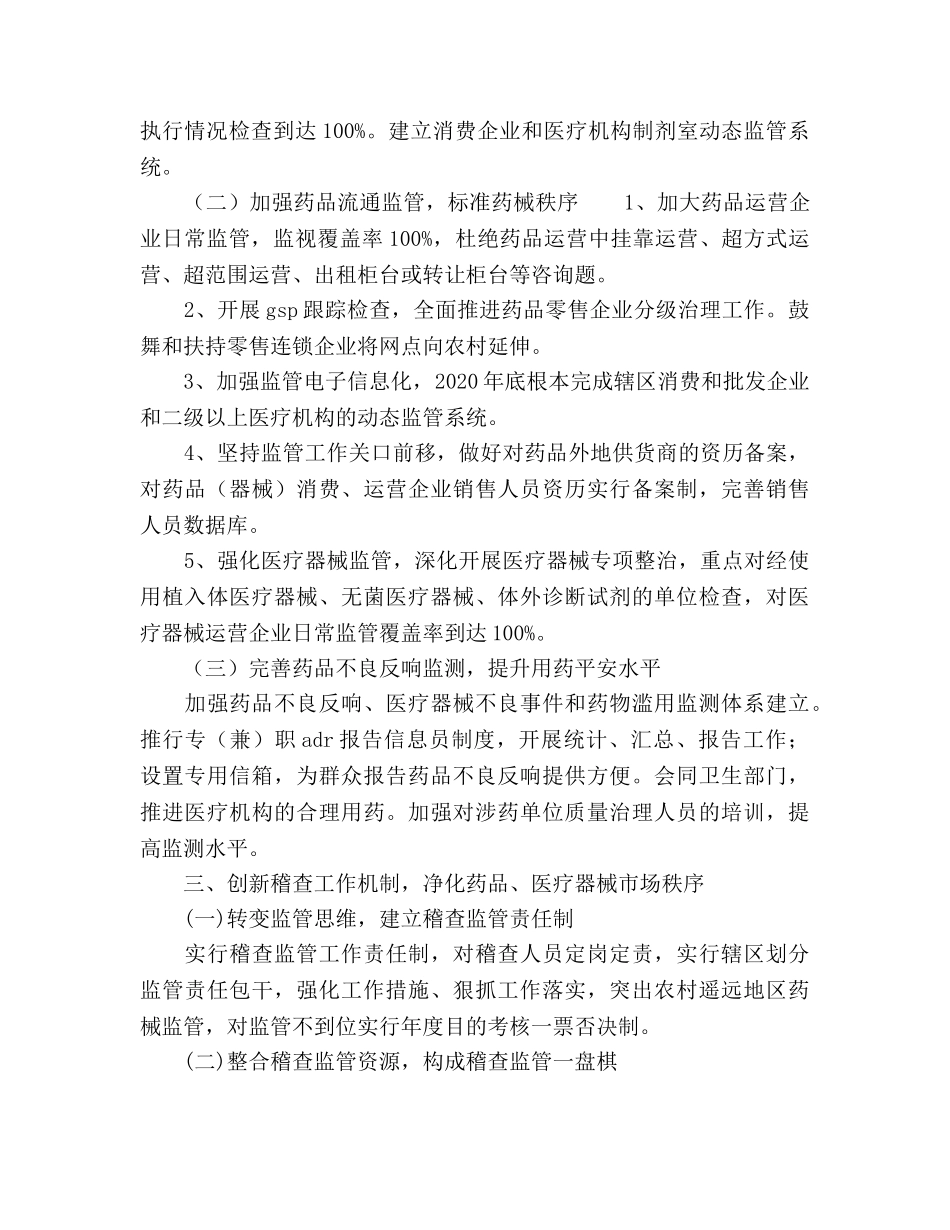 食品药品监督局工作思路要点(1) _第3页