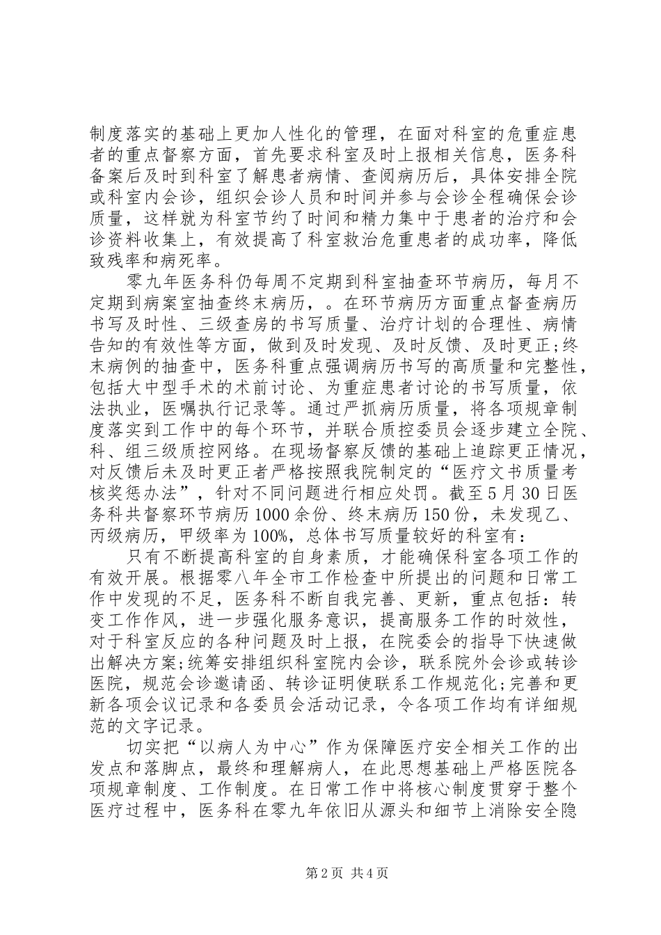 医务科半年工作总结 _第2页