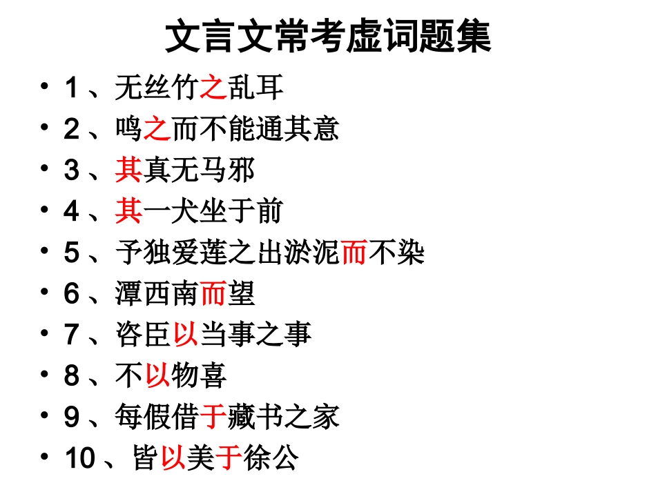 文言文复习课件_第2页