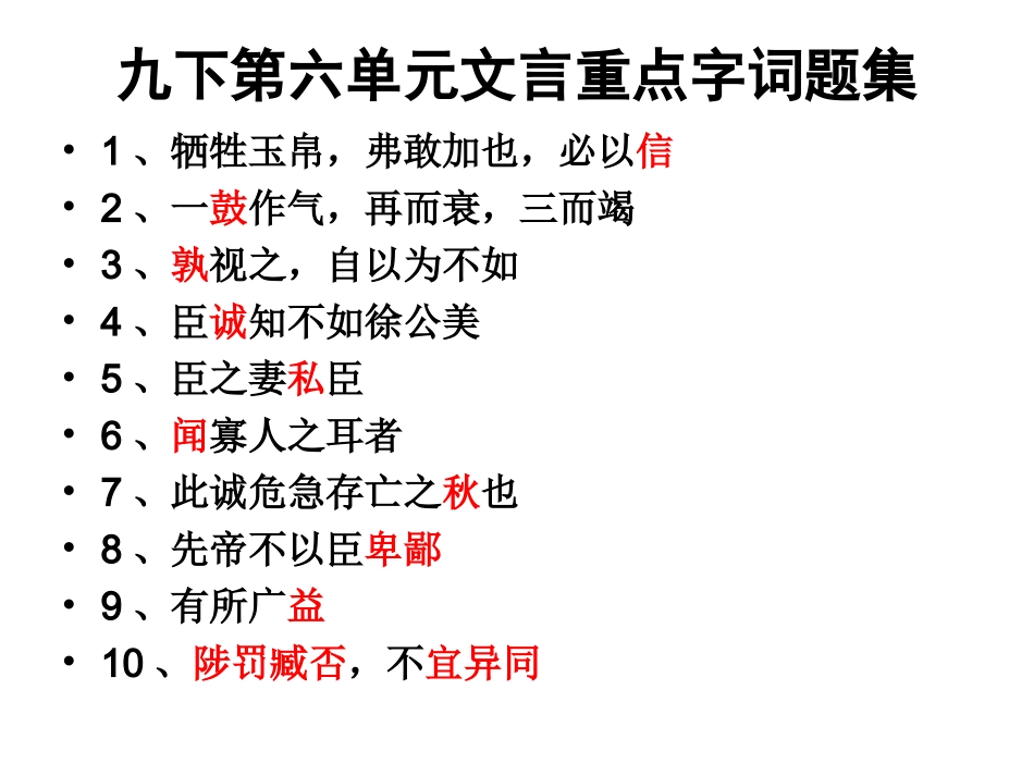 文言文复习课件_第3页