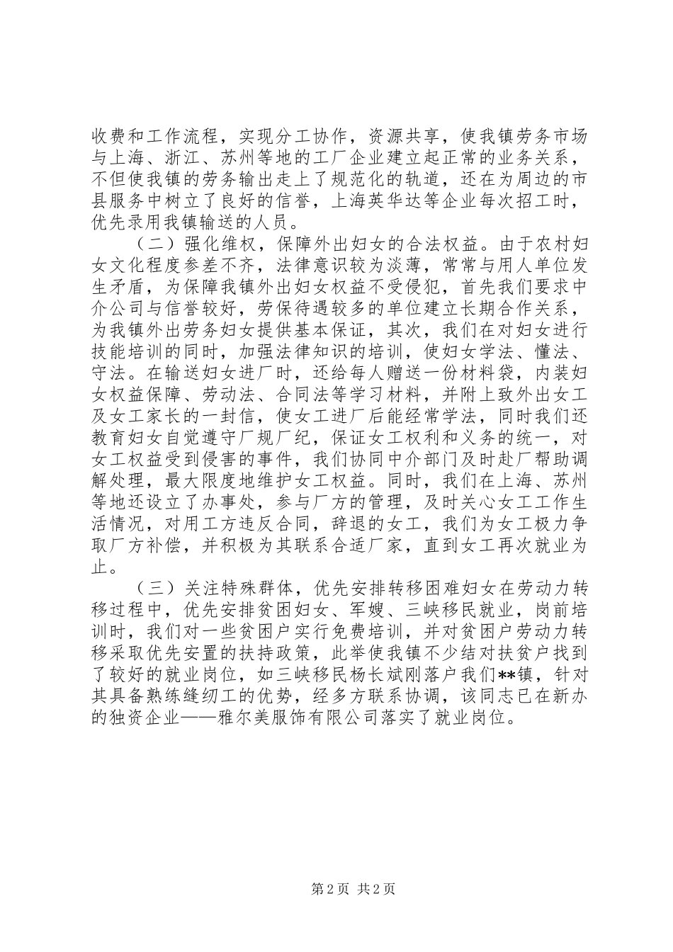 抓好劳动力转移促进妇女增收（镇妇联工作总结） _第2页