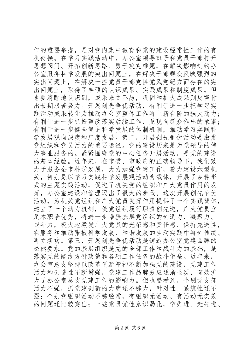 秘书长王刚市政府办公室创先争优活动动员大会讲话发言_第2页