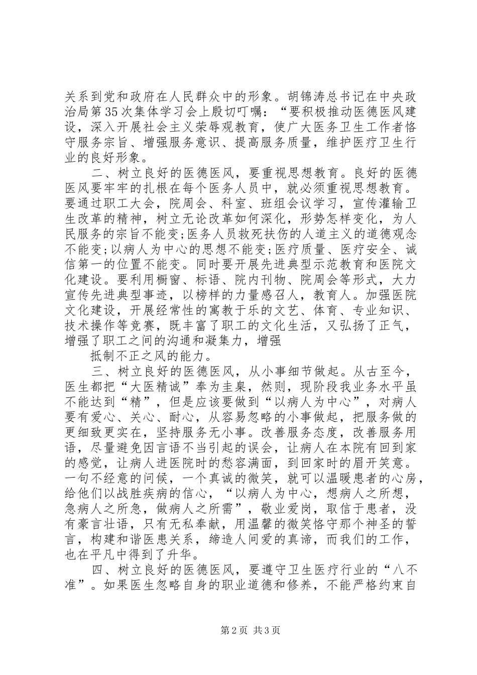 医德医魂体会心得[本站推荐]_第2页