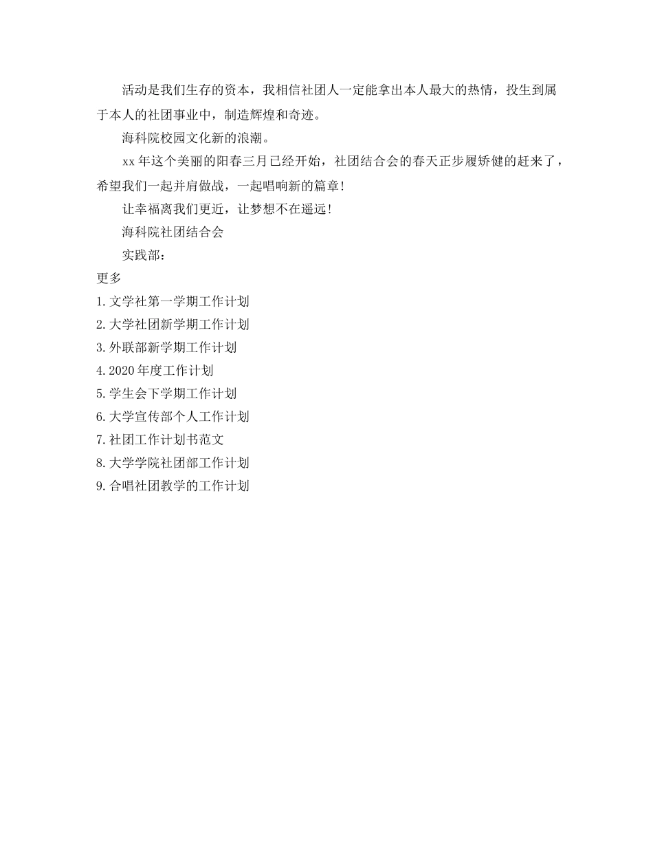社联新学期工作参考计划范文 _第2页