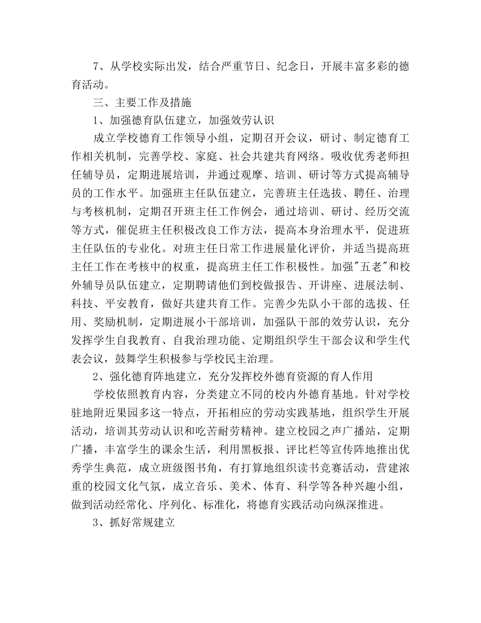 上学期小学德育工作参考计划 _第2页