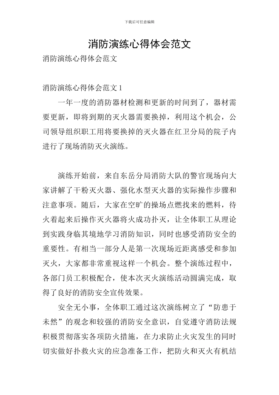 消防演练心得体会范文_第1页
